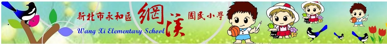 新北市永和區網溪國小-Logo