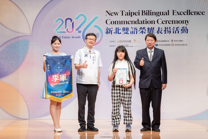 新北市政府英語菁英盃頒獎典禮