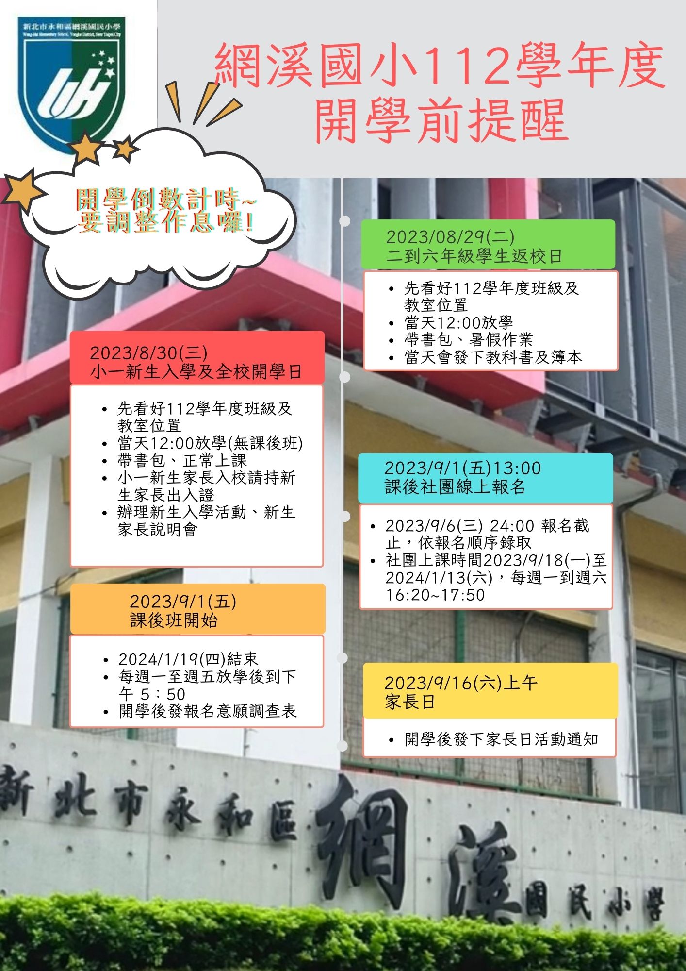 返校