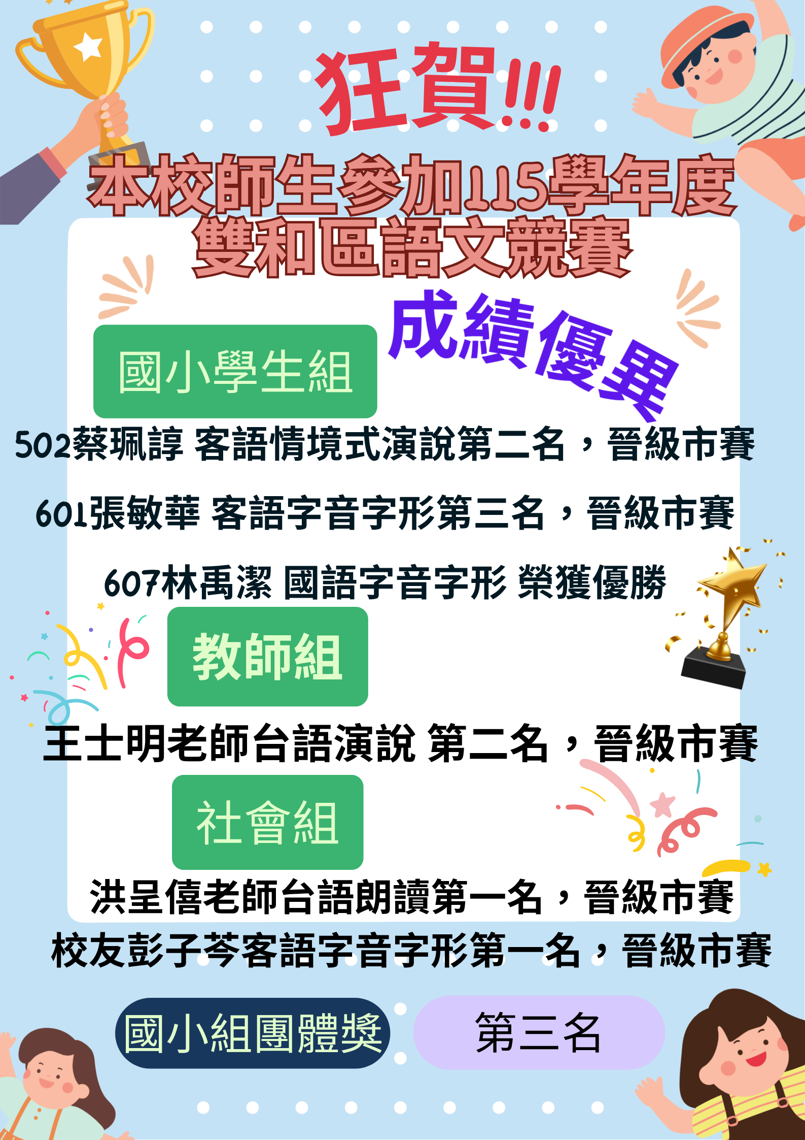 115雙和區語文競賽賀榜
