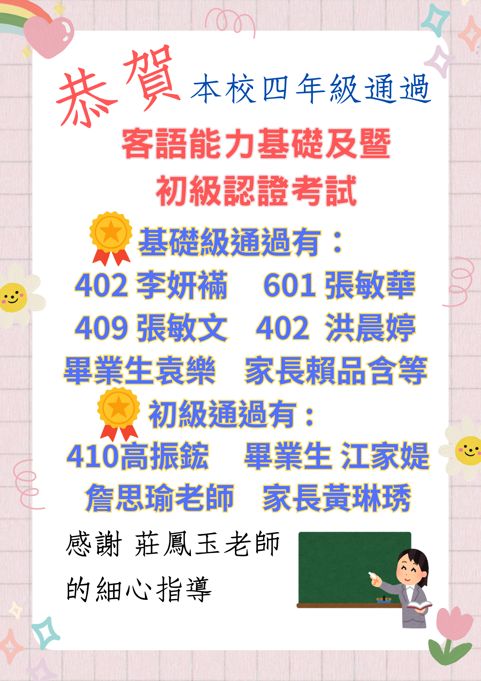 115四年級客語能力基礎及暨初級認證考試